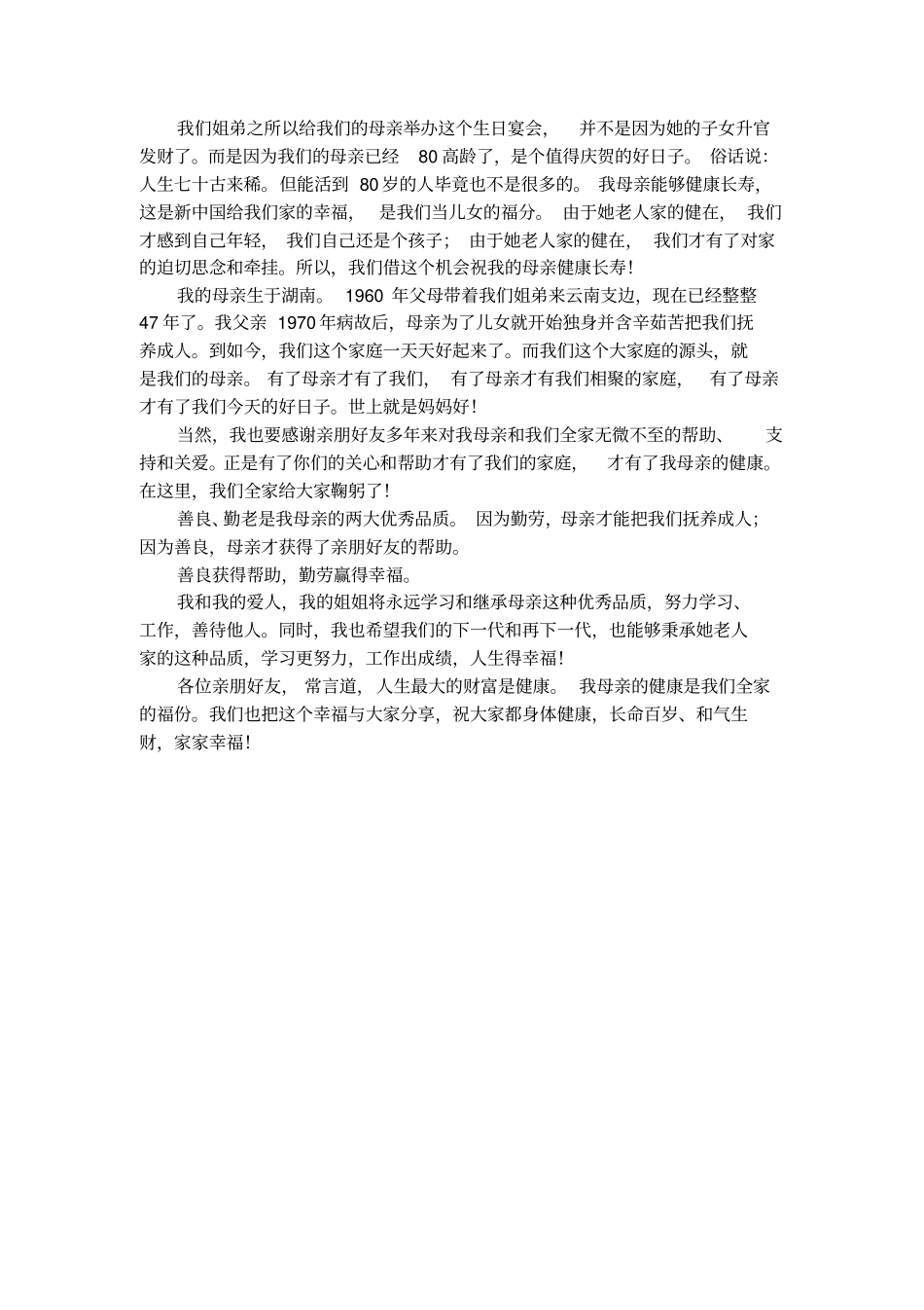 母亲寿宴祝词_第2页
