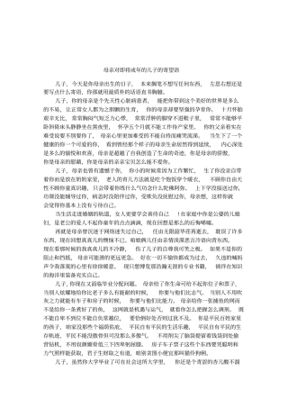 母亲对即将成年的儿子的寄望语