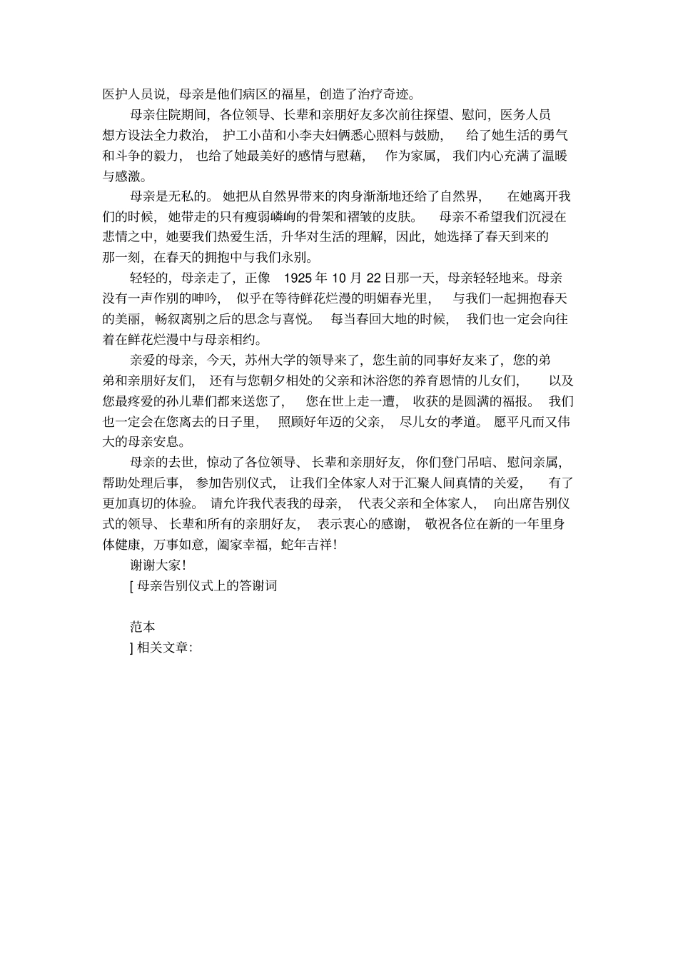 母亲告别仪式上的答谢词范本_第2页