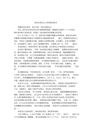母亲告别仪式上的答谢词范本
