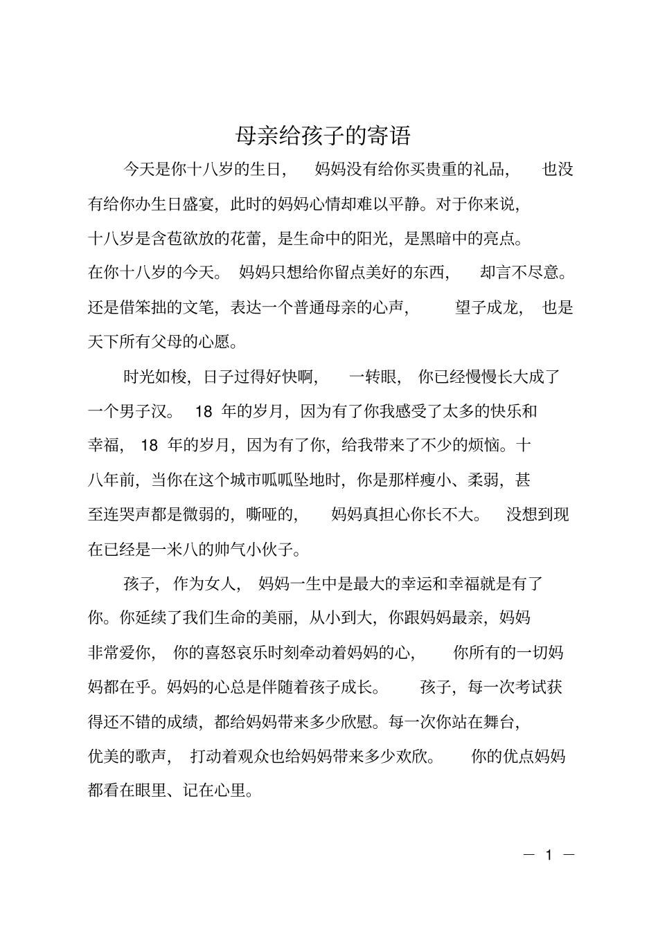 母亲给孩子的寄语_第1页