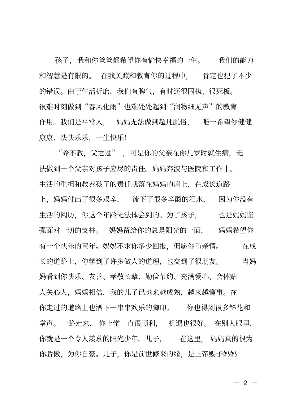 母亲给孩子的寄语_第2页