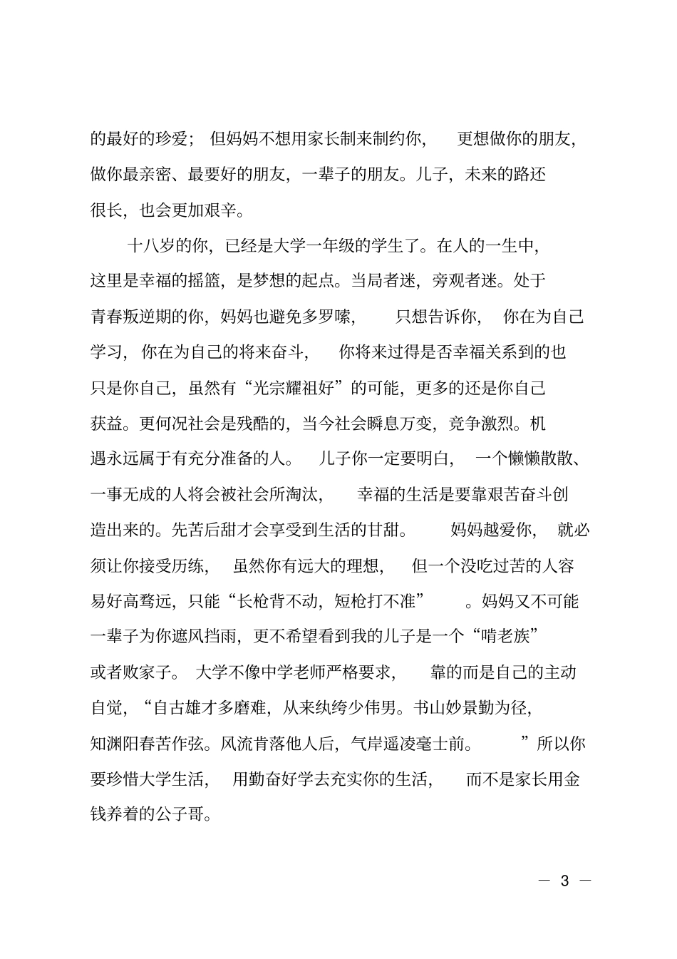 母亲给孩子的寄语_第3页