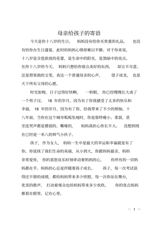 母亲给孩子的寄语