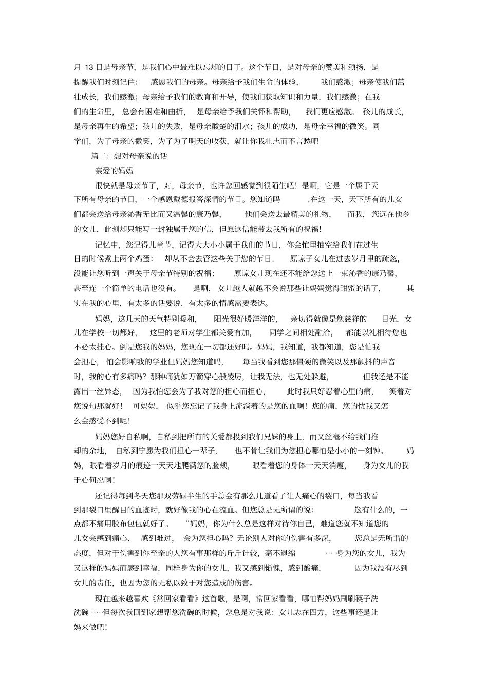 母亲节对母亲说的话_第2页