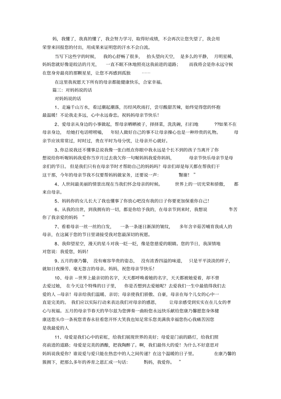 母亲节对母亲说的话_第3页