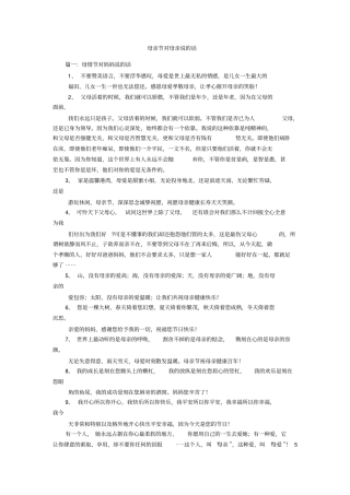 母亲节对母亲说的话