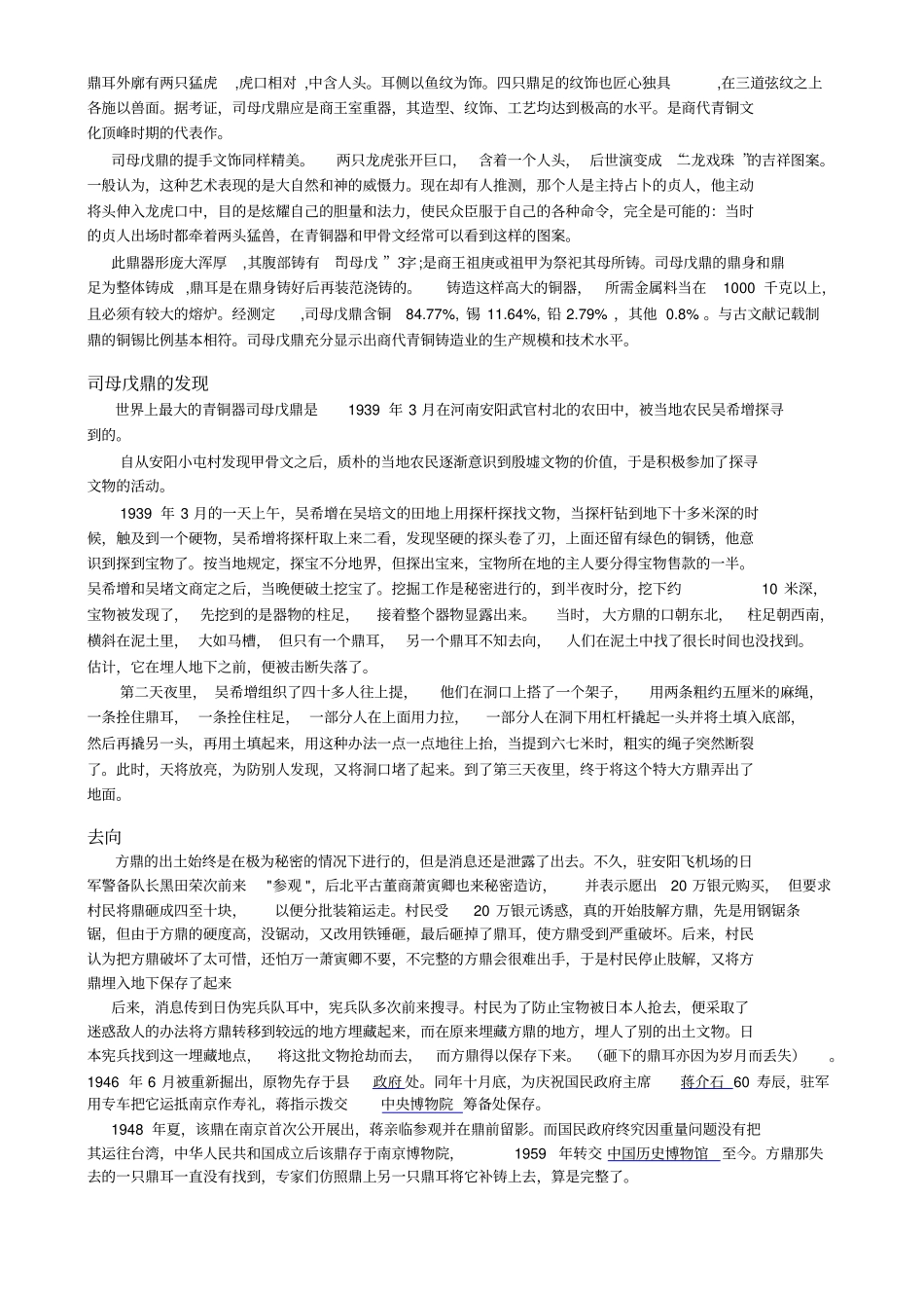 殷墟司母戊大方鼎-商代青铜文化顶峰时期的代表作司母戊鼎简介_第2页