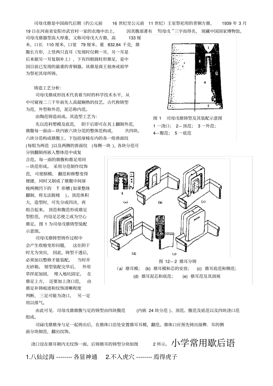 殷墟司母戊大方鼎-商代青铜文化顶峰时期的代表作司母戊鼎简介_第3页