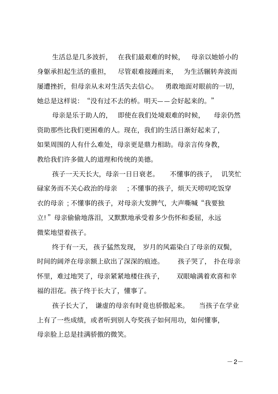 母亲节校长致辞_第2页