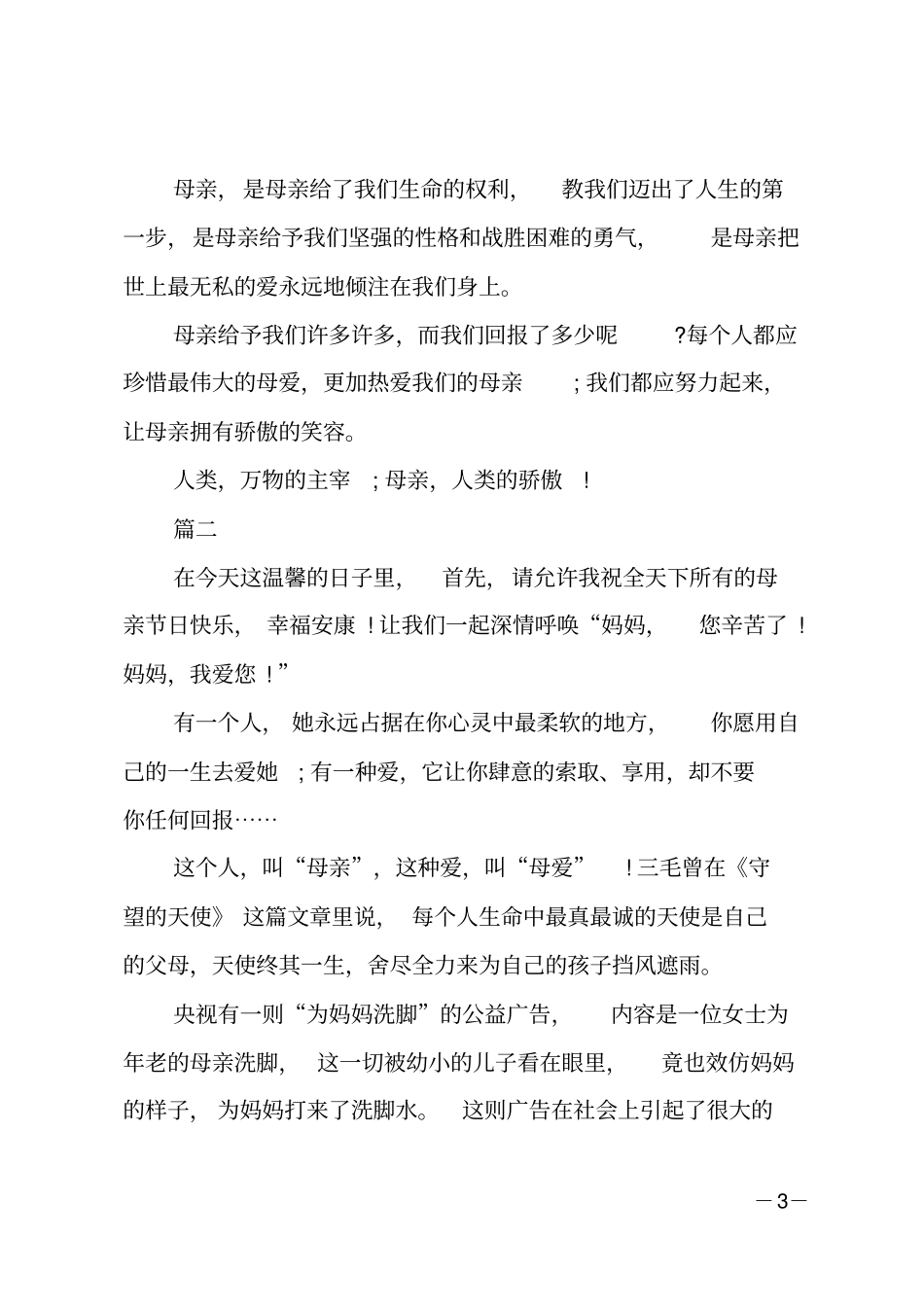 母亲节校长致辞_第3页