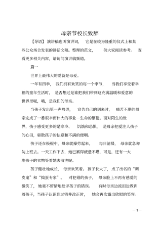 母亲节校长致辞