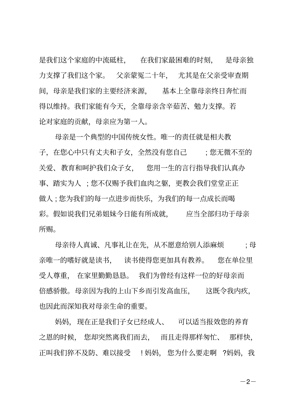 母亲追悼会的答谢词_第2页