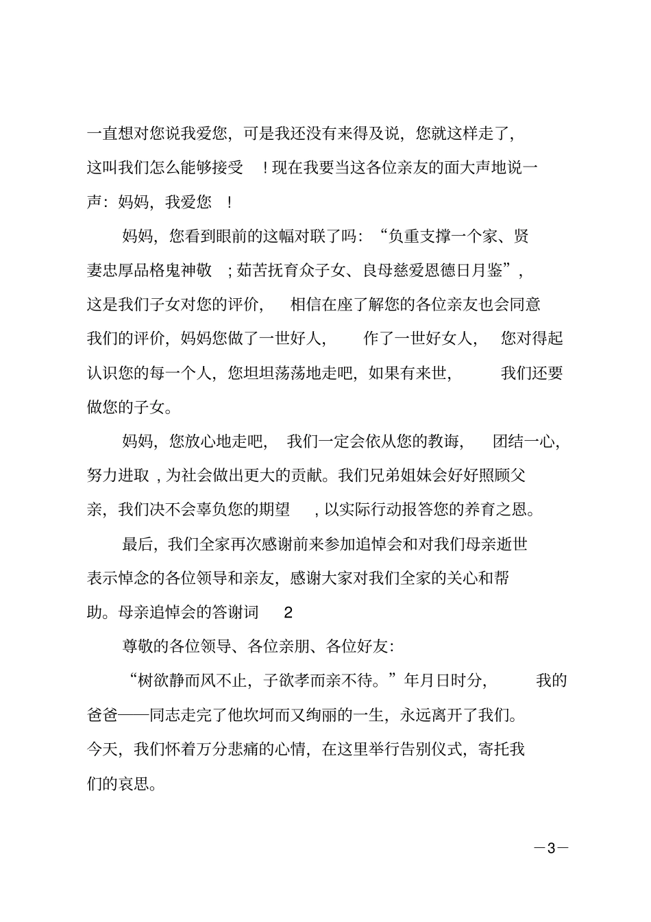 母亲追悼会的答谢词_第3页