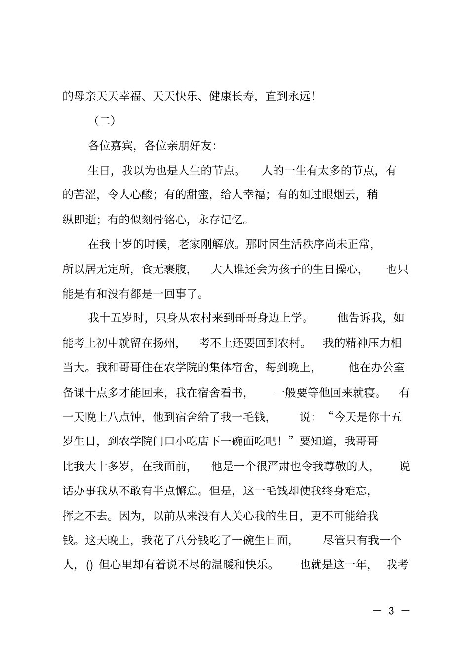 母亲生日宴会答谢词_第3页