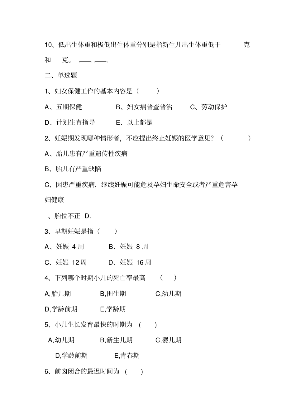 母婴保健技术人员考试试题_第2页