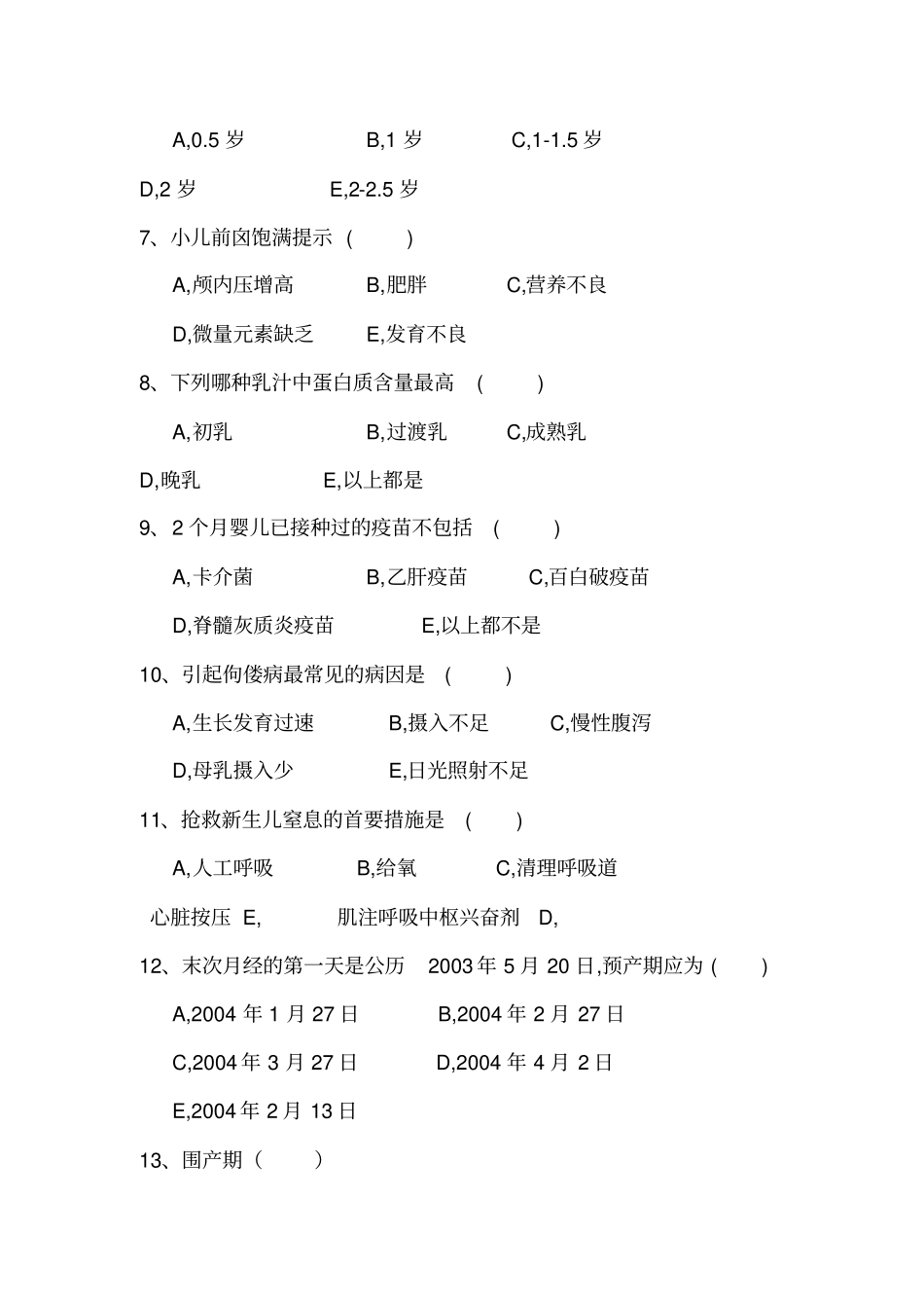 母婴保健技术人员考试试题_第3页