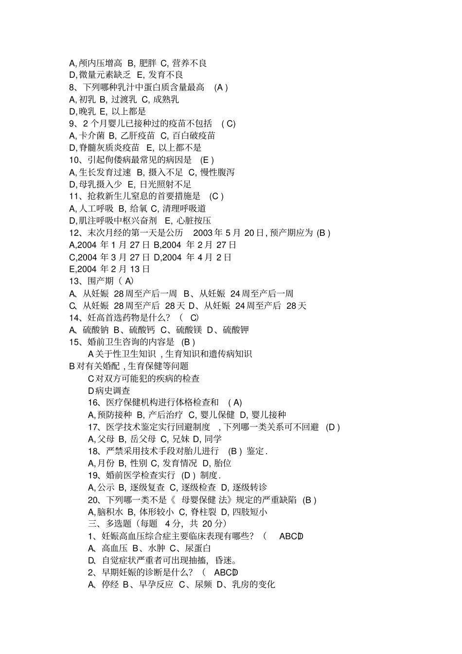母婴保健技术考试试题_第2页