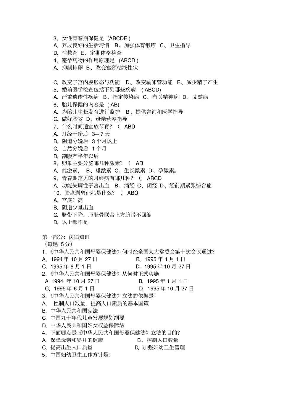 母婴保健技术考试试题_第3页