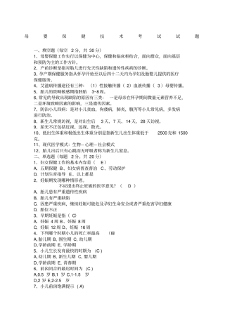 母婴保健技术考试试题
