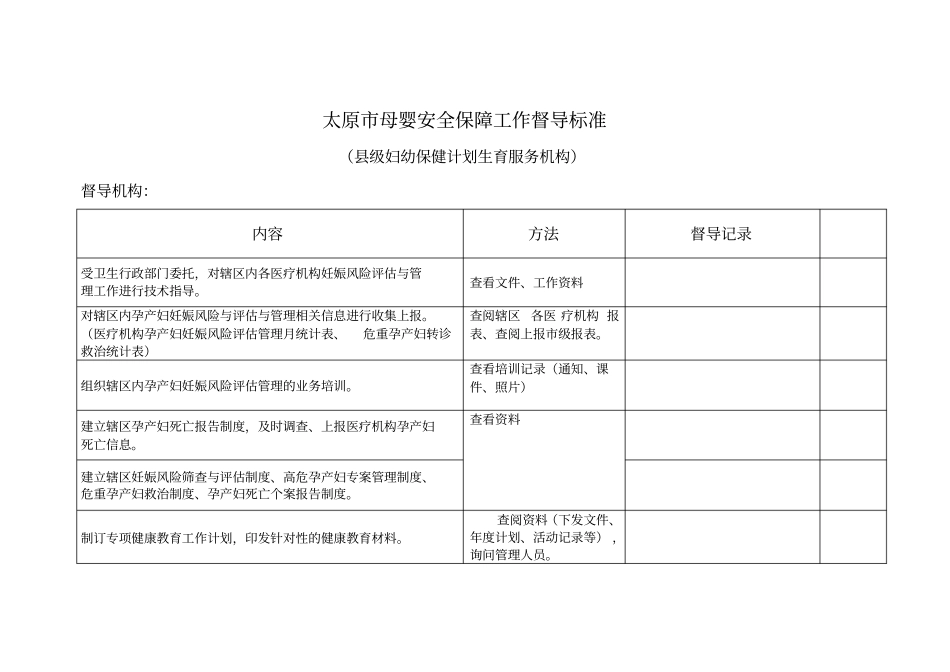 母婴安全督导标准_第2页