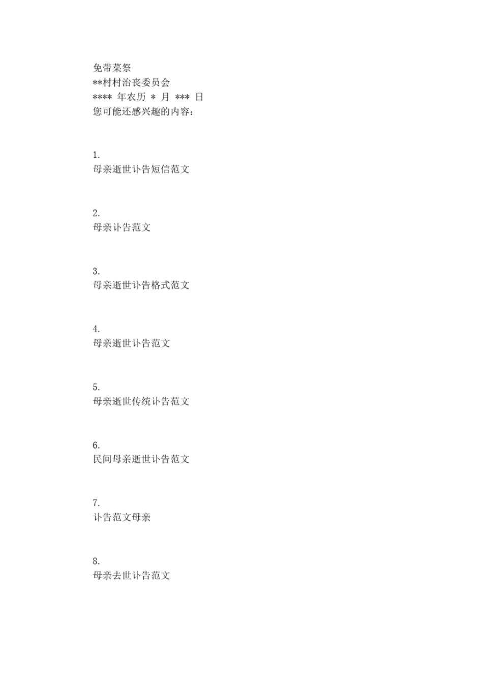 母亲逝世讣告模板_第2页