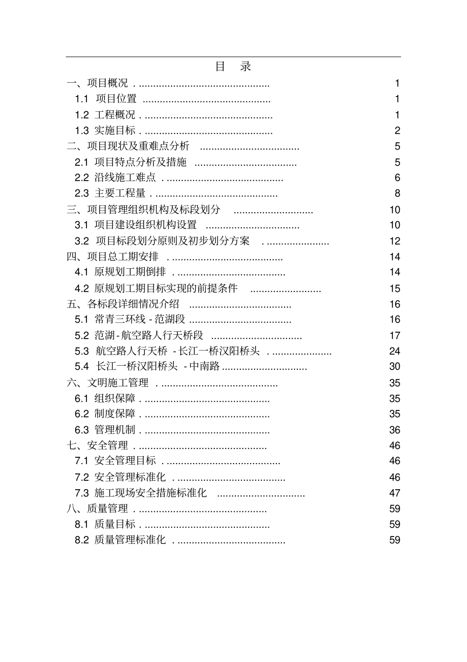 武汉长江大道项目工程实施策划含拆迁常青-中南路_第2页