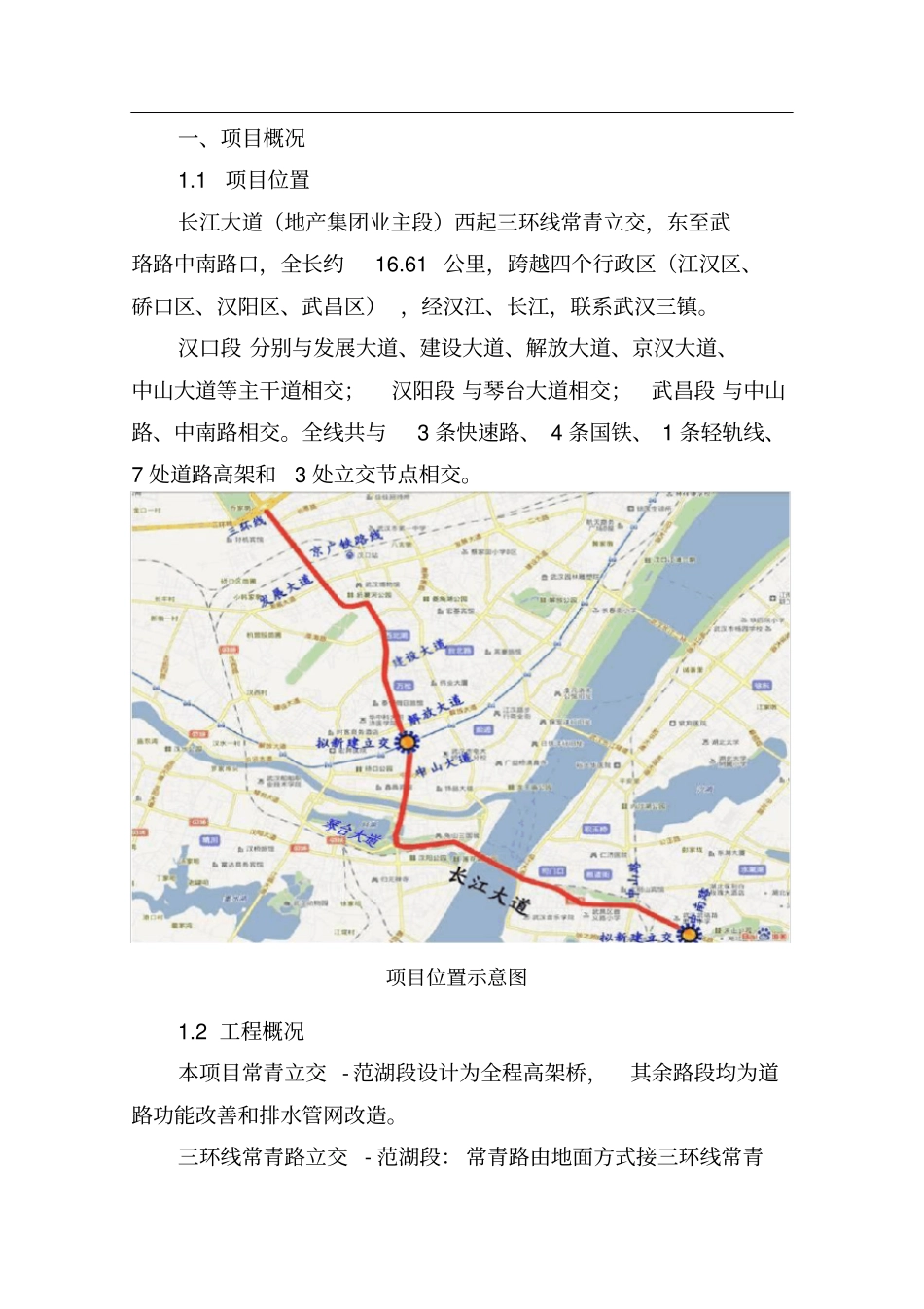 武汉长江大道项目工程实施策划含拆迁常青-中南路_第3页