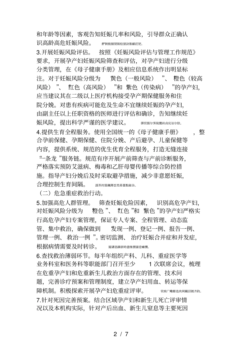 母婴安全行动计划20182020年_第2页