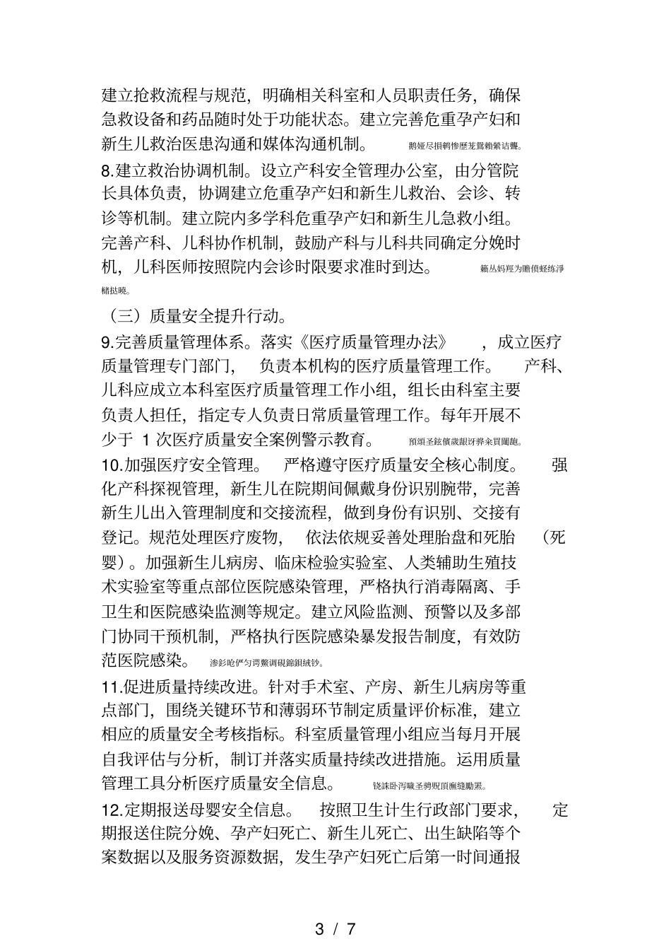 母婴安全行动计划20182020年_第3页