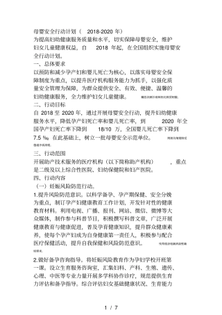 母婴安全行动计划20182020年