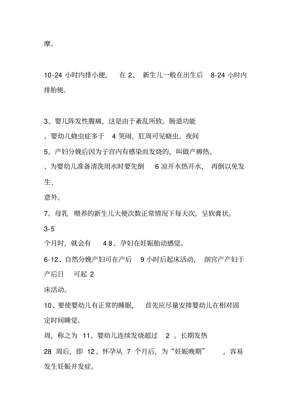 母婴护理师理论考试题库答案_第2页