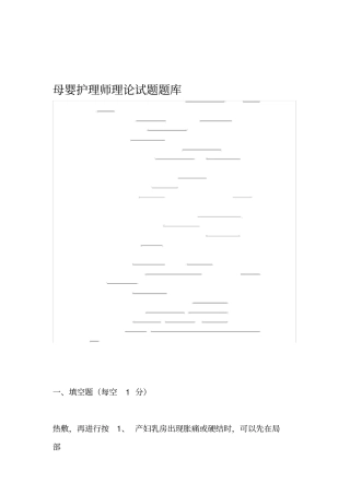 母婴护理师理论考试题库答案