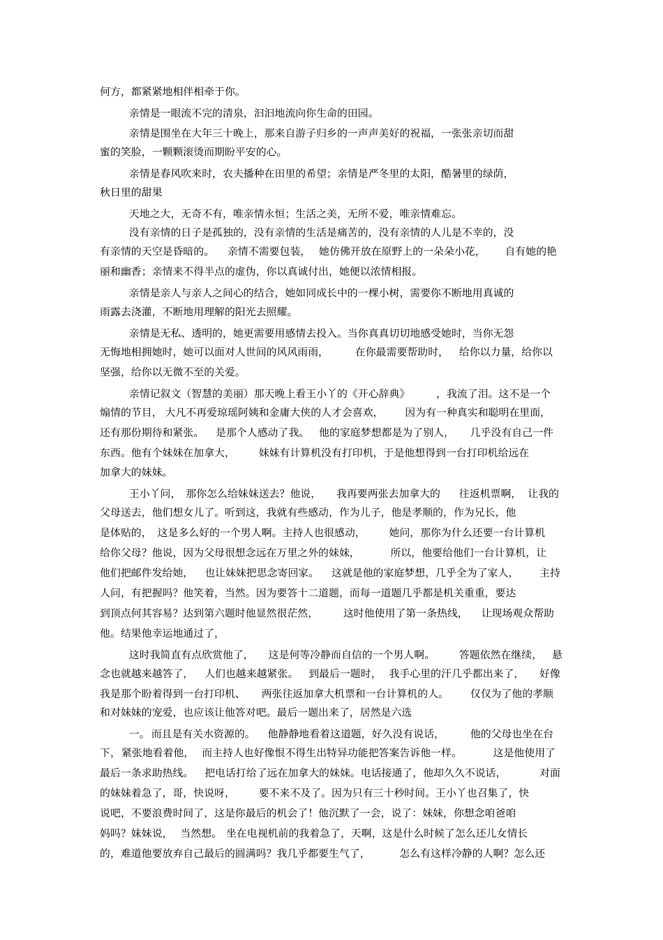 母子亲情的散文_第2页