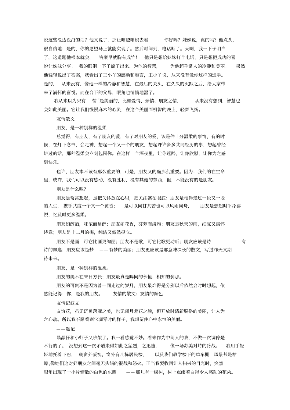 母子亲情的散文_第3页