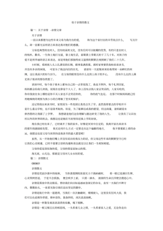 母子亲情的散文
