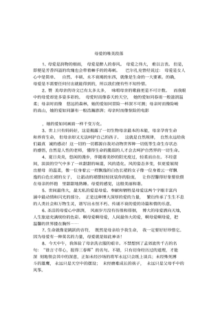 母爱的唯美段落