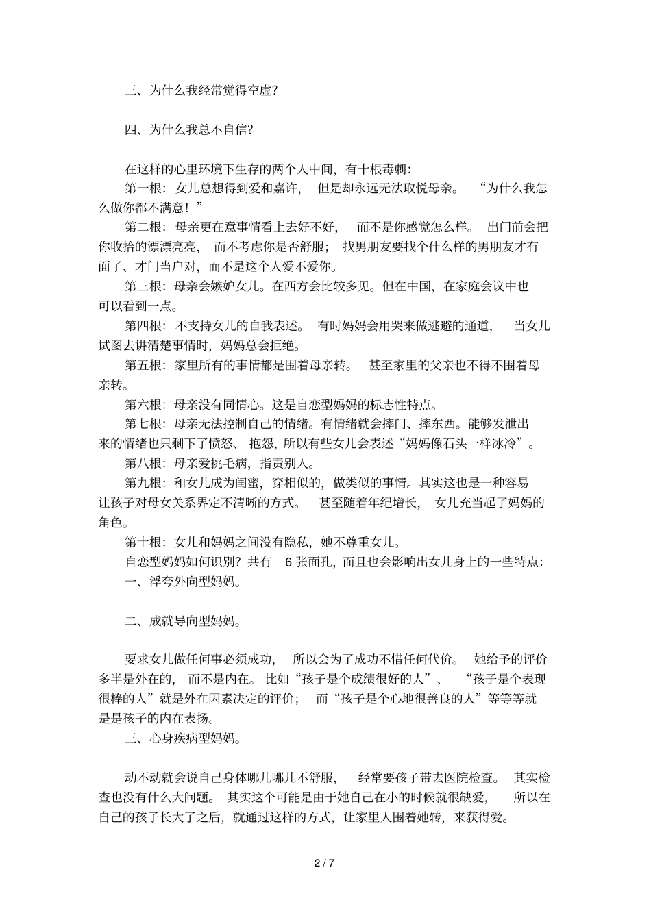 母爱的羁绊读书笔记_第2页