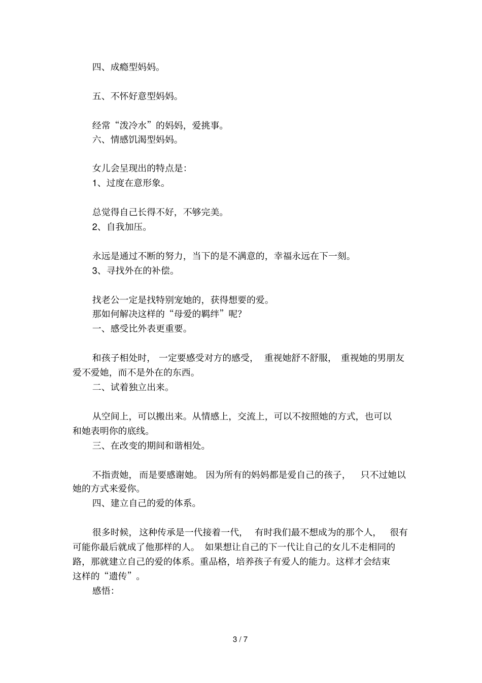 母爱的羁绊读书笔记_第3页