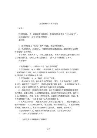 母爱的羁绊读书笔记
