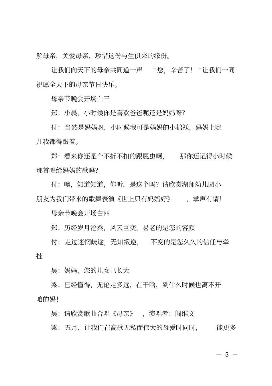 母亲节晚会主持词开场白_第3页