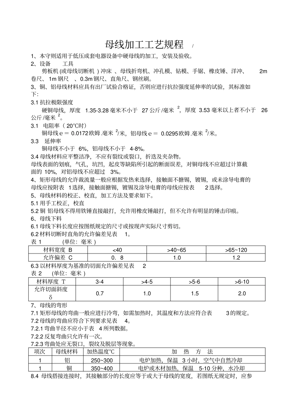 母线加工工艺规程_第1页