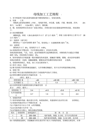 母线加工工艺规程