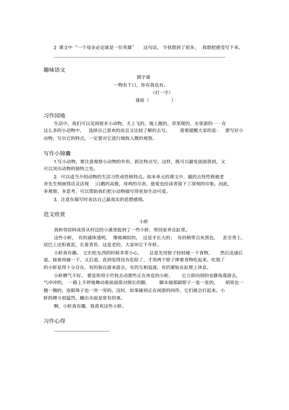 母鸡习题及答案_第2页