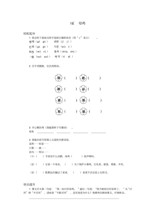 母鸡习题及答案