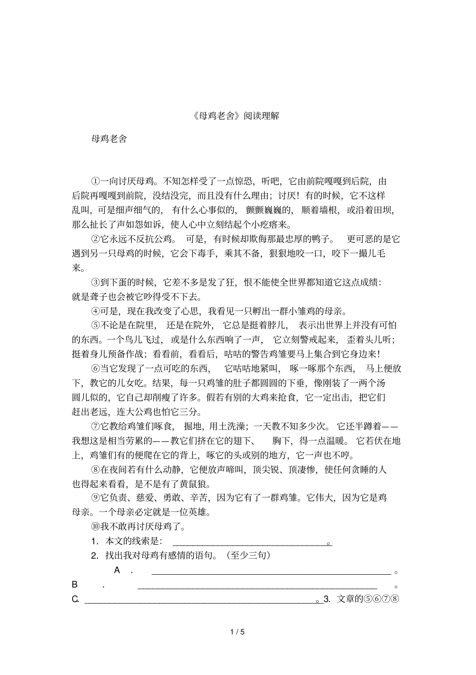 母鸡老舍阅读理解_第1页