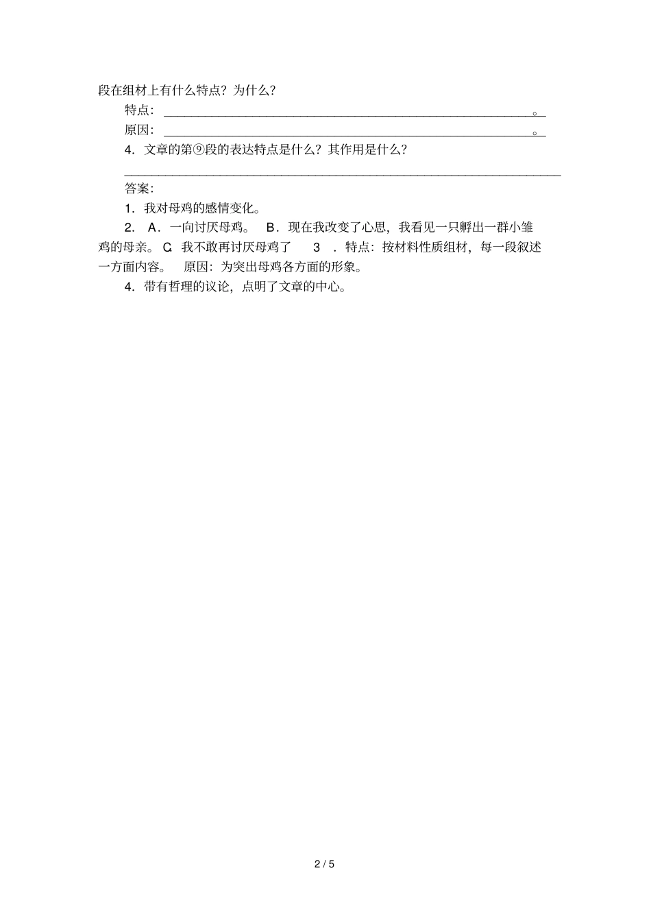 母鸡老舍阅读理解_第2页