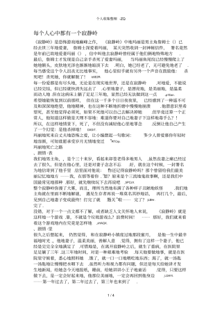 每个人心中都有一个寂静岭