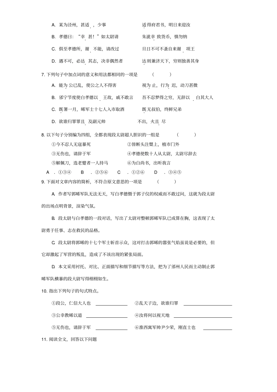 段太尉逸事状课堂练习_第2页
