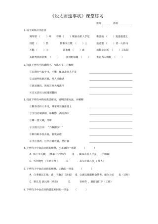 段太尉逸事状课堂练习